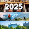 TAIWAN TRAVEL GUIDE 2025: Your Essential Guide to Exploring Taiwan Rich Culture and Natural Beauty (Japanese Edition)