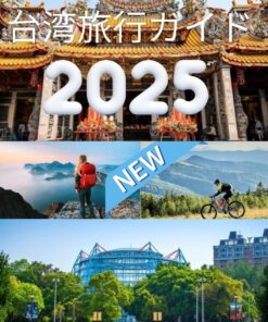 TAIWAN TRAVEL GUIDE 2025: Your Essential Guide to Exploring Taiwan Rich Culture and Natural Beauty (Japanese Edition)